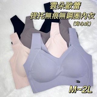 ⚡天天出貨⚡舒芙蕾 雲朵歐蕾 提託無痕內衣 背心式 無鋼圈內衣 無痕內衣 女內衣 女 內衣 加大 SOFT LIGHT