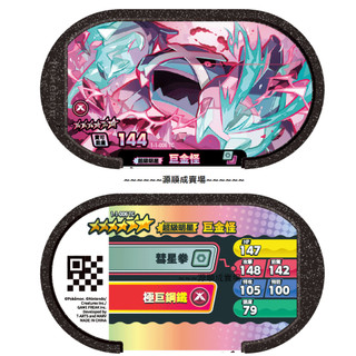 源順成 MEZASTAR (寶可夢明耀之星) 正版卡 星塵一彈 六星卡 1-1-006 巨金怪(極巨化) 鋼系