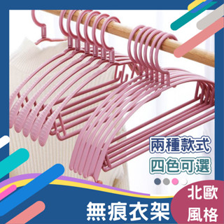 無痕晾衣架 曬衣架 寬肩衣架 防滑衣架 掛衣架 半圓衣架 防變形衣架 北歐風衣架 掛衣架 居家 收納