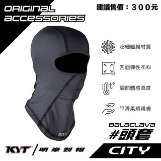 [統帥安全帽專賣店］KYT 頭套