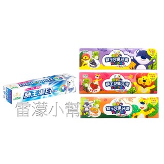 獅王潔白牙膏-超涼200g(支)/LION獅王兒童牙膏45g-葡萄/草莓/橘子