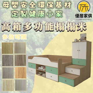 板材客製化 衣櫃書桌組合榻榻米床 板式床 收納床架 半高床 落地床雙人5尺 6尺雙人加大 3尺單人床 3.5尺單人加大