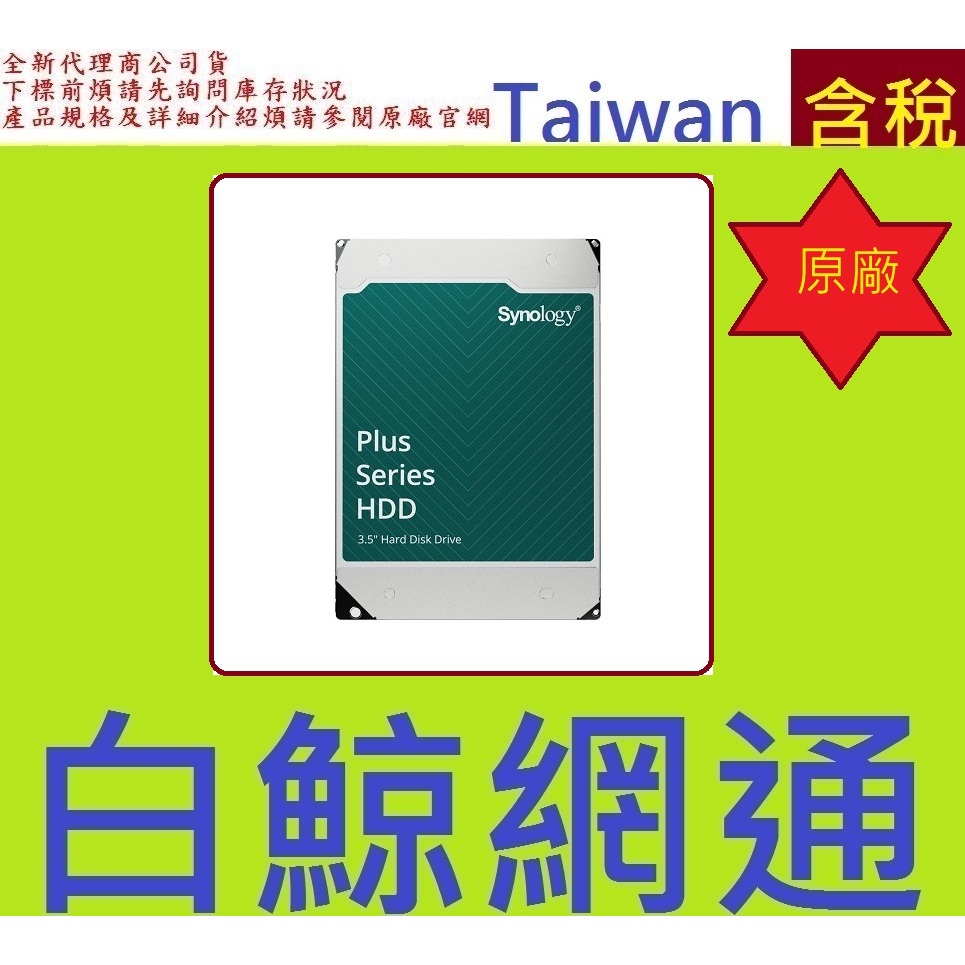 群暉 Synology HAT3310-16T Plus Series HAT3310 16TB 16T NAS 硬碟