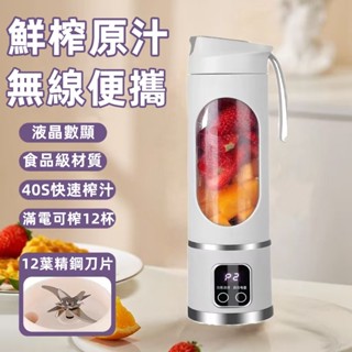 【熱銷爆款🔥】隨行果汁杯 隨行榨汁杯 無線真空隨身榨汁機 12葉榨汁機 隨行杯果汁機 榨汁杯 電動果汁機 小米電動榨汁機