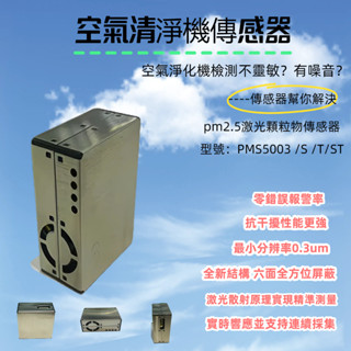 小米空氣清淨機傳感器 小米空氣淨化器傳感器 PM2.5鐳射顆粒物傳感器 小米4/pro/2 /3 各型號傳感器