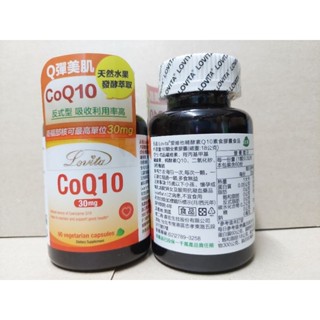 Lovita 愛維他 輔酵素Q10素食膠囊30mg /【葡萄王】御級珍珠膠原蛋白