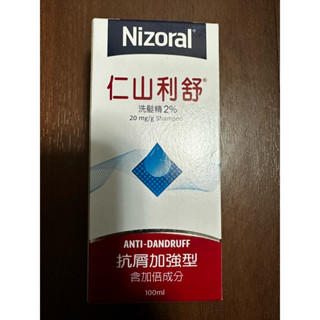 仁山利舒抗屑加強型洗髮精 100ml 可當天寄出！