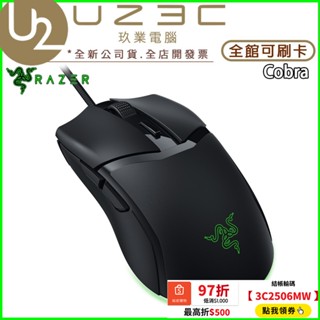 Razer 雷蛇 Cobra 電競滑鼠 遊戲滑鼠【U23C實體門市】