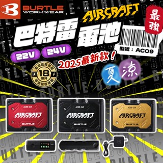 巴特雷 24v 電池 公司貨 bsmi認證合格 22v風扇也可用 ac09 ac08 ac09-1 ac08-1 螢宇