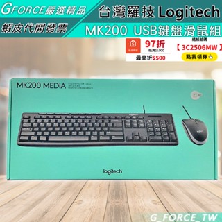 Logitech 羅技 MK200 USB有線 鍵盤滑鼠組 鍵鼠組【GForce臺灣經銷】