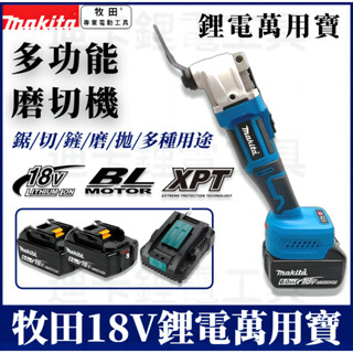 聚划算 makita 牧田18v DTM51磨切機 多功能磨切機 牧田電磨 角磨機 18v 牧田工具 萬用寶 調