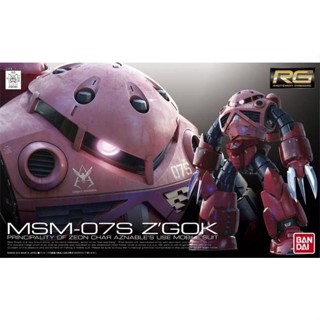 現貨 BANDAI 1/144 RG 016 MSM-07S 夏亞專用茲寇克 組裝模型