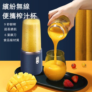 🔥限時低價🔥 便攜式榨汁機 充電式榨汁機 小型榨汁機 充電式小型榨汁機 榨汁機 多功能果汁機 攪拌機 家用榨汁機 小米