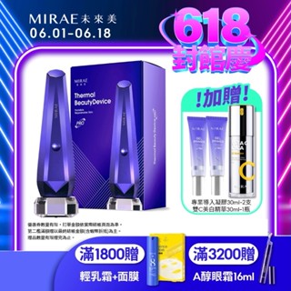 【MIRAE未來美】專業溫熱美容儀(逆時雙波機)附導入凝膠30ml｜官方旗艦店 居家美容儀