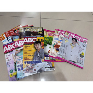 過期英文雜誌 大家說英語 ABC互動英語 AMC空中美語 國中英文 初級