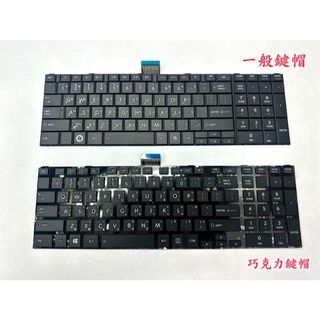 ☆【全新TOSHIBA L850 C850 C855 L870 C50 C55 L50 S50 中文鍵盤】☆
