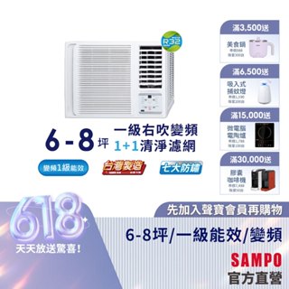 SAMPO聲寶 6-8坪 1級R32變頻窗型冷氣(右吹單冷)AW-PF41D-含基本安裝+舊機回收