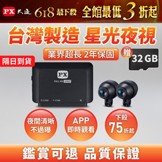 PX大通 GX5 E 送記憶卡 1080P 雙鏡 HDR 夜視 機車行車記錄器 機車記錄器 臺灣製造 兩年保固