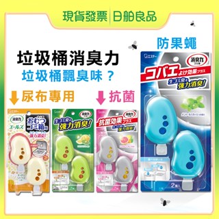 垃圾桶除臭貼片【雞仔牌】垃圾桶異味消臭力 3.2mlx2入 垃圾桶 除臭 防臭 除臭力 消臭 除臭劑 垃圾 果蠅