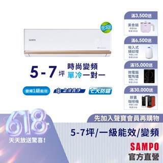 SAMPO聲寶1級變頻一對一冷氣時尚NF系列 5-7坪AU-NF36D/AM-NF36D-含基本運送安裝+舊機回收