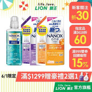日本獅王LION 奈米樂超濃縮抗菌洗衣精 640g/790g/820g 組合 │臺灣獅王官方旗艦店