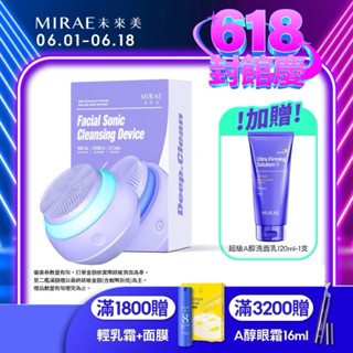 【MIRAE未來美】魔球洗臉機+超級A醇洗面乳120ml｜官方旗艦店 代謝粉刺角質