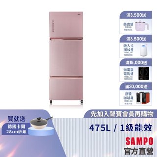 SAMPO聲寶475L星美滿旗艦系列475L變頻三門冰箱-琉璃粉SR-C48GDV(P2)-含基本安裝+舊機回收