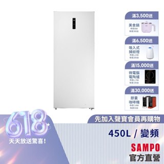 SAMPO聲寶 455公升直立式變頻冷凍櫃SRF-455FD-含基本安裝