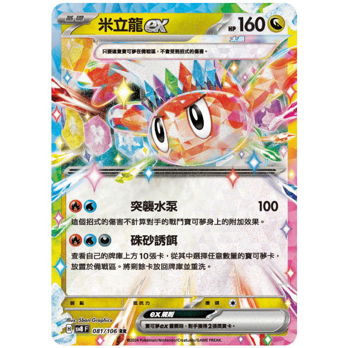 【小魚小鋪】米立龍ex 超電突圍 寶可夢 PTCG 寶可夢卡牌