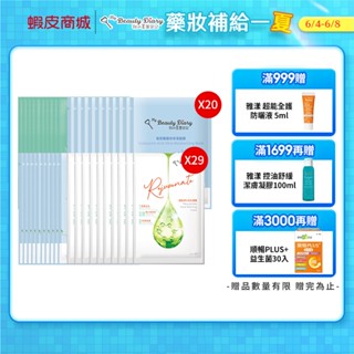 【我的美麗日記】超能補水保濕面膜20片組 + 超能毛孔控油保濕面膜29片組 (保濕控油首選！)