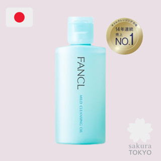 限時優惠📢日本直送【FANCL】 芳珂 淨化卸妝油 日本百貨版 Mild Cleansing Oil 60ml