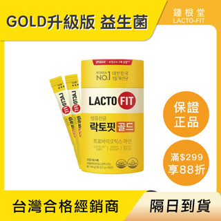 【韓國鍾根堂】LACTO-FIT GOLD升級版 +鋅升級版益生菌 2gx50包｜鐘根堂益生菌 (3歲以上全年齡)