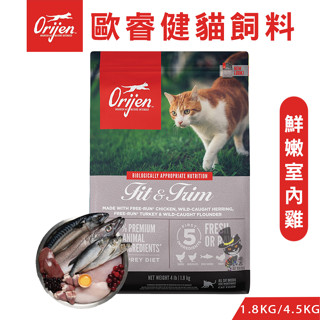 【喵吉】 Orijen歐睿健【鮮雞室內貓】1kg/1.8kg/5.4kg 貓咪飼料 室內貓飼料 成貓飼料 低卡貓飼料