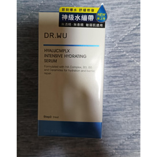 全新品 DR.WU 達爾膚 玻尿酸保濕精華液30ML 單罐價