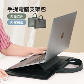 電腦收納包 Macbook/小米/華為/ACER/ASUS 可手提 支架電腦包 筆電包 第五代筆電支架包 手提包