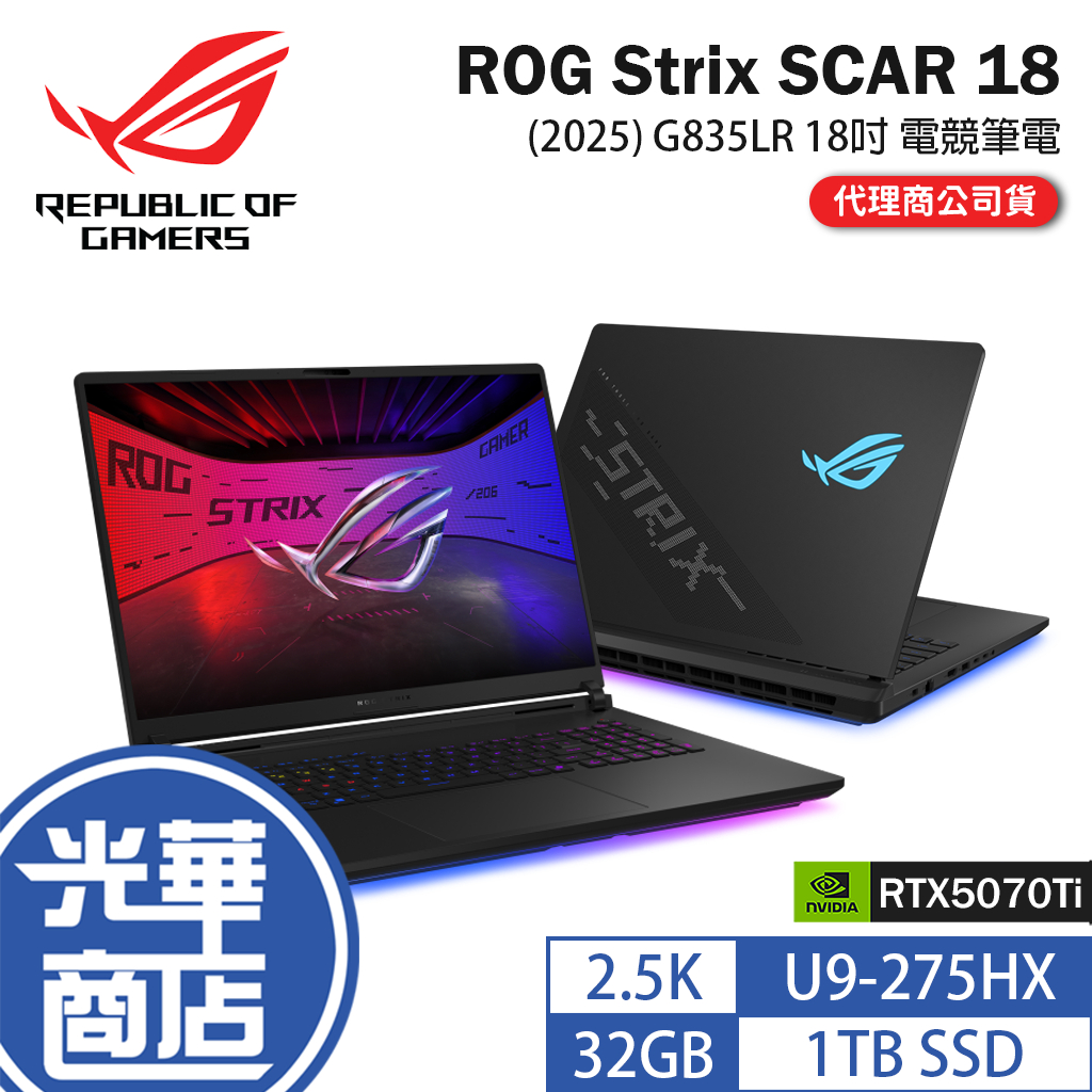 ASUS 華碩 ROG Strix SCAR 18 (2025) G835LR 18吋 電競筆電 U9／5070Ti