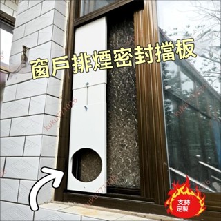 廠商 店鋪熱銷%【窗戶排管力薦】窗戶排神器 可伸縮推拉窗 移動空調擋風板定製 擋風板 窗戶擋板 空調擋風板 空調擋板