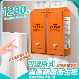 ⭐️生活社⭐️1280張 加厚大容量 八包一箱 懸掛式抽紙 加厚衛生紙 加厚棉柔紙巾 抽取式衛生紙 紙巾 廚房紙 廁紙