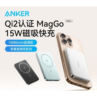 開發票【臺灣現貨】免運 保固一年 Anker A1664 MagGo Qi2 行動電源 10000mAh