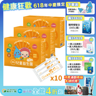 【陽明生醫】<買3送30>一家人兒童益生菌x3盒 (30包/盒) 贈兒童益生菌30包(共120包)