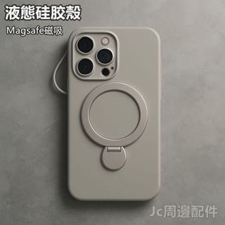 最新 液態 矽膠 旋轉支架 手機殼 適用 iPhone 16 15 14 13 防摔殼 Pro Max 保護殼 i16