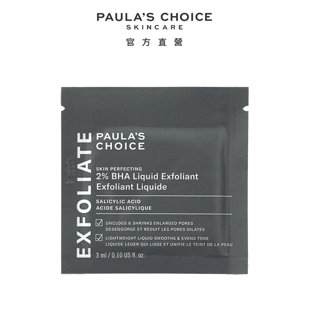 寶拉珍選 2%水楊酸精華液【試用包】3ml