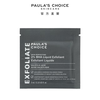 寶拉珍選 2%水楊酸精華液【試用包】3ml