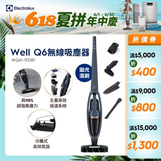 Electrolux伊萊克斯 Well Q6 無線吸塵器 WQ61-1EDBF(拋光滾刷吸頭版)