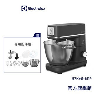 Electrolux 伊萊克斯 極致美味700 抬頭式攪拌機(E7KM1-811P)