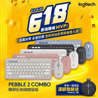 Logitech 羅技 Pebble 2 Combo 無線藍牙鍵盤滑鼠組