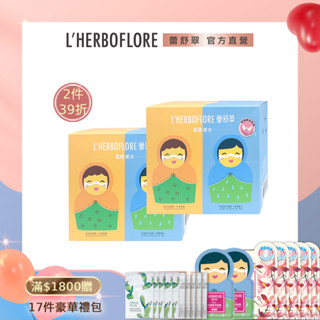 【L’HERBOFLORE 蕾舒翠】【2入優惠↘4折】眼膜8mL x 100片 (50片／盒) （任選）｜緊緻 保濕