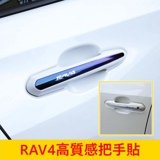 TOYOTA豐田 5代/5.5代【RAV4高質感把手貼】3M貼膜 變色龍 亮黑 卡夢 車門把貼紙 外手把保護貼 車身造型