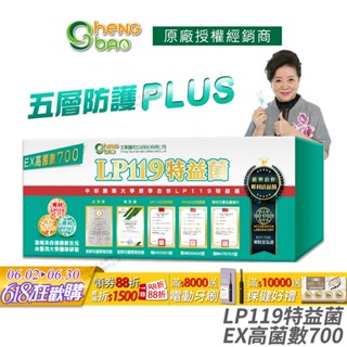 生寶國際生技 LP119 特益菌 益生菌 700億高菌數EX 公司貨 專利五層菌 防偽雷射標籤 知名藝人推薦 30包/盒