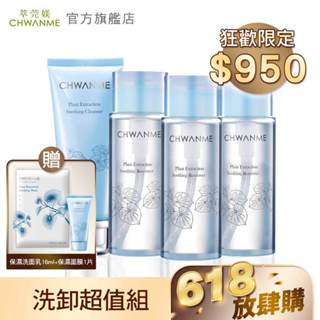 CHWANME 萃莞媄 植萃深層保濕舒緩卸妝水165ml 3入+植萃深層保濕舒緩洗面乳 120ml 官方旗艦店
